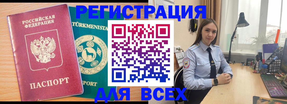 прописка ребенка в Белорецке