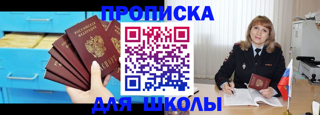 временная прописка в Белорецке