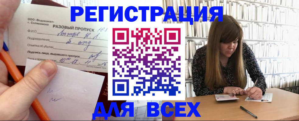временная прописка в Белорецке
