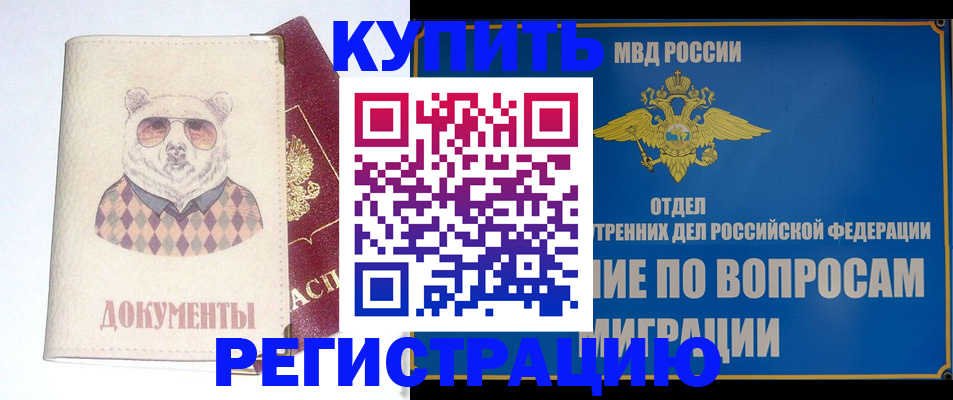 временная регистрация госуслуги в Белорецке