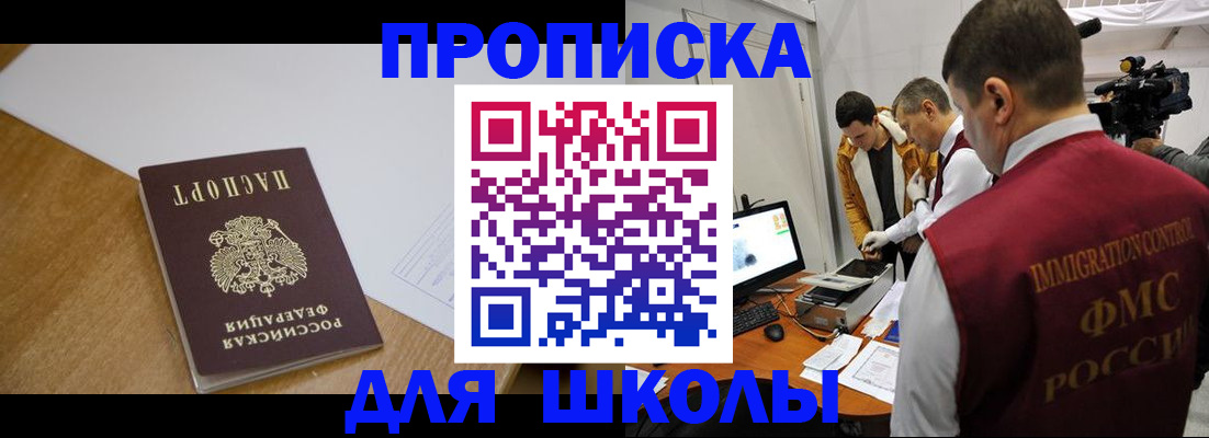 регистрация для школы в Белорецке