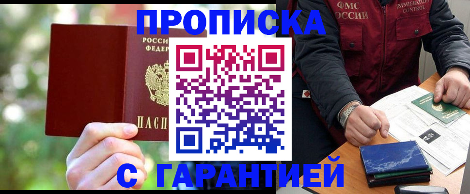 прописка для военкомата в Белорецке