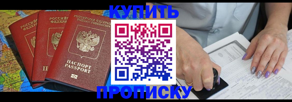 временная регистрация 2025 в Белорецке